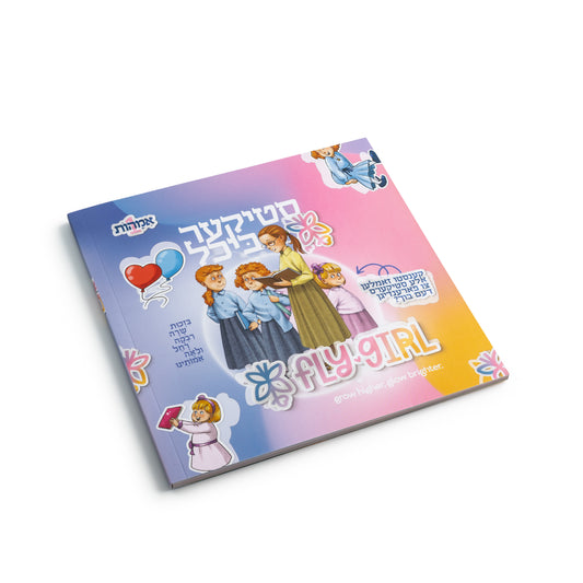 FlyGirl Collection Sticker Book - Yiddish