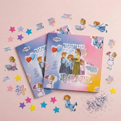 FlyGirl Collection Sticker Book - Yiddish
