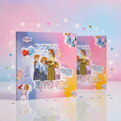 FlyGirl Collection Sticker Book - Yiddish